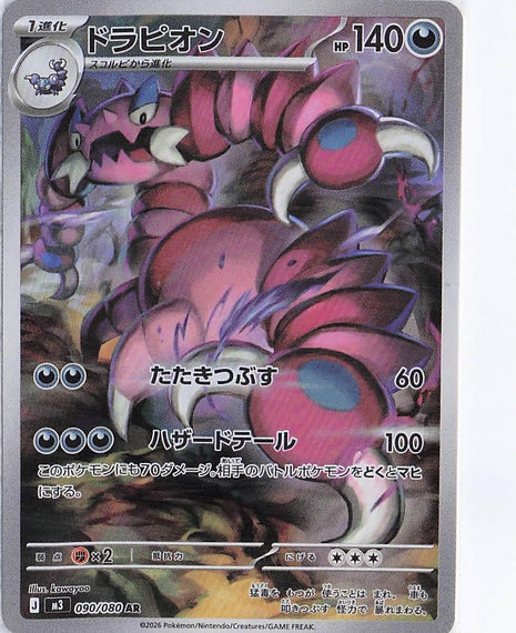 Drapion 090/080