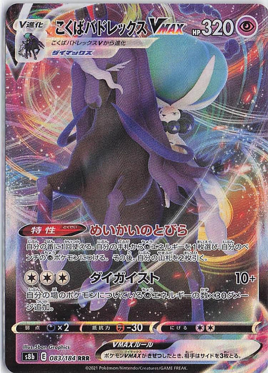 Shadow Rider Calyrex VMAX 083/184