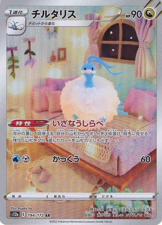 Altaria 194/172