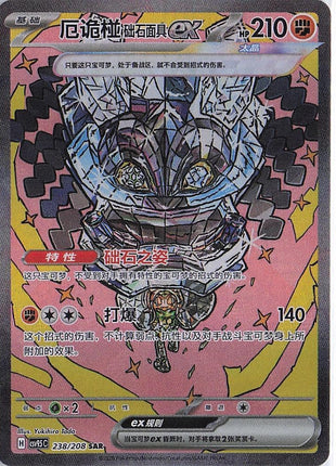Cornerstone Mask Ogerpon ex 238/208