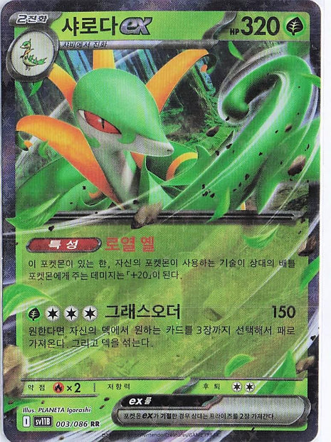 Serperior ex 003/086
