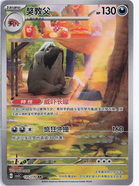 Mabosstiff 135/130