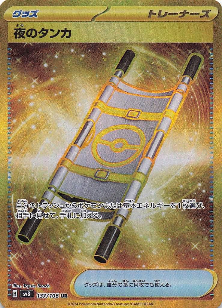 Night Stretcher 137/106