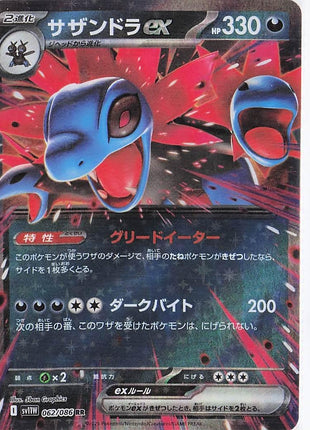 Hydreigon ex 062/086