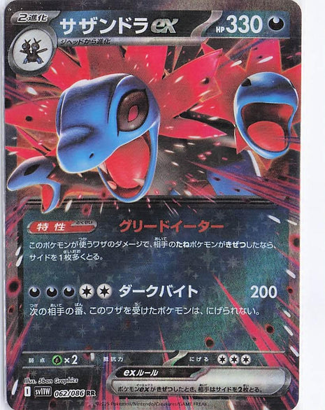 Hydreigon ex 062/086