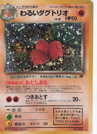 Dugtrio LV.18 No.051 (H)
