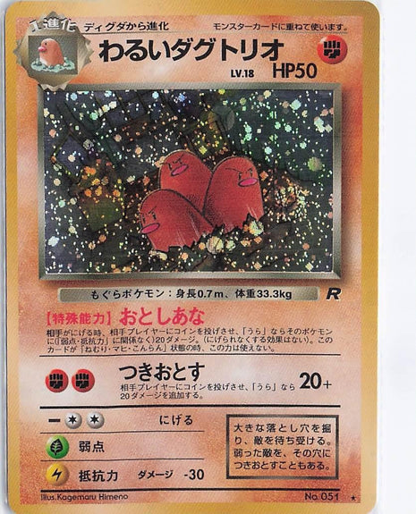 Dugtrio LV.18 No.051 (H)