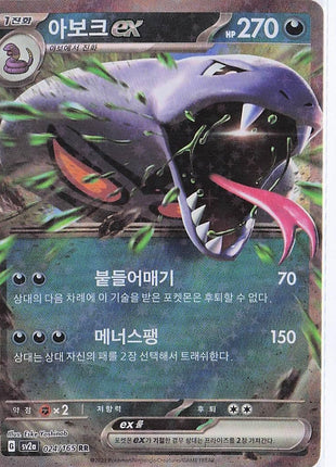 Arbok ex 024/165