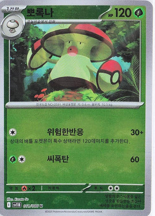 Amoongus 011/086 (Pokeball)