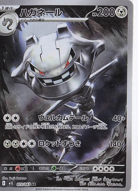 Steelix 073/063