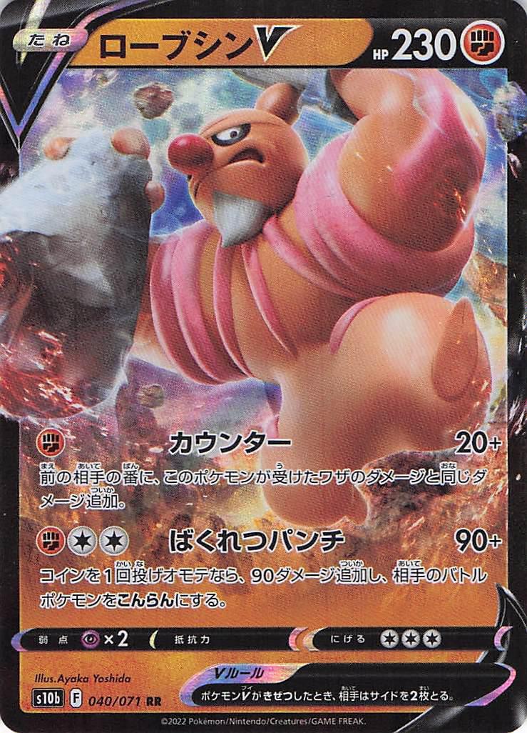 Conkeldurr V 040/071