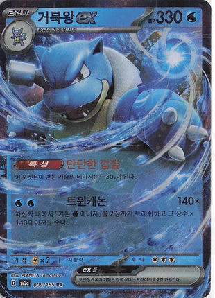 Blastoise ex 009/165