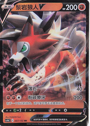 Lycanroc V 067/132