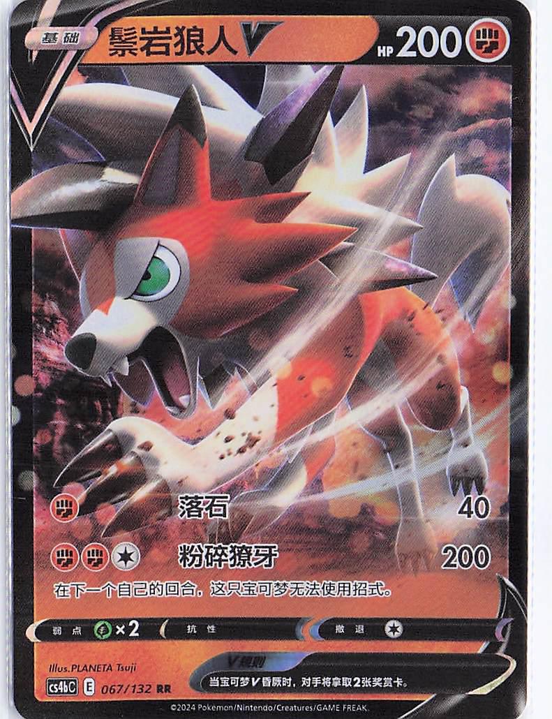 Lycanroc V 067/132