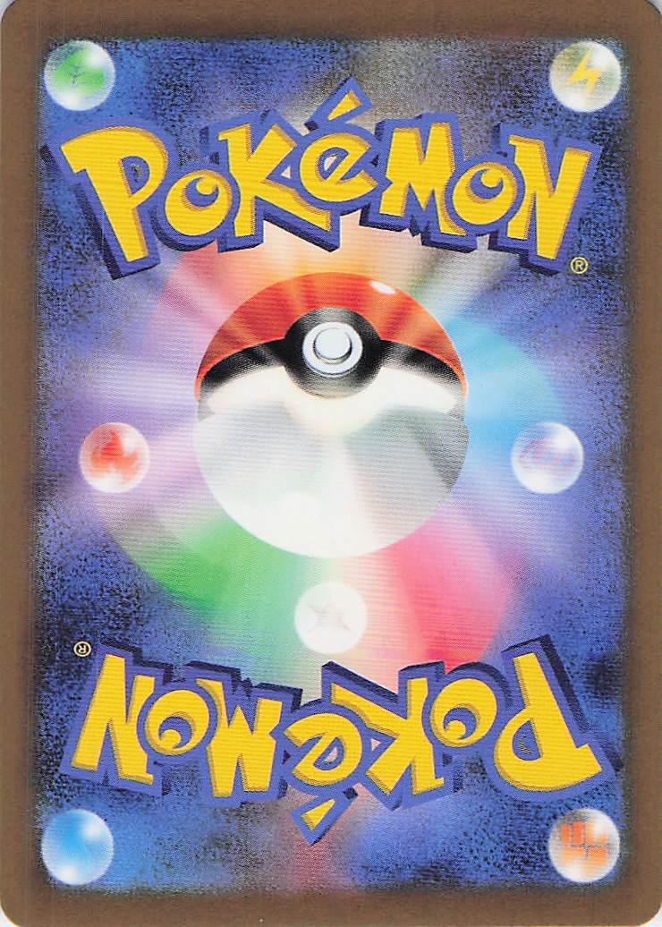 Great Tusk ex 112/190