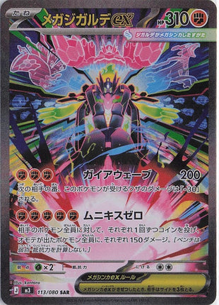 Mega Zygarde ex 113/080