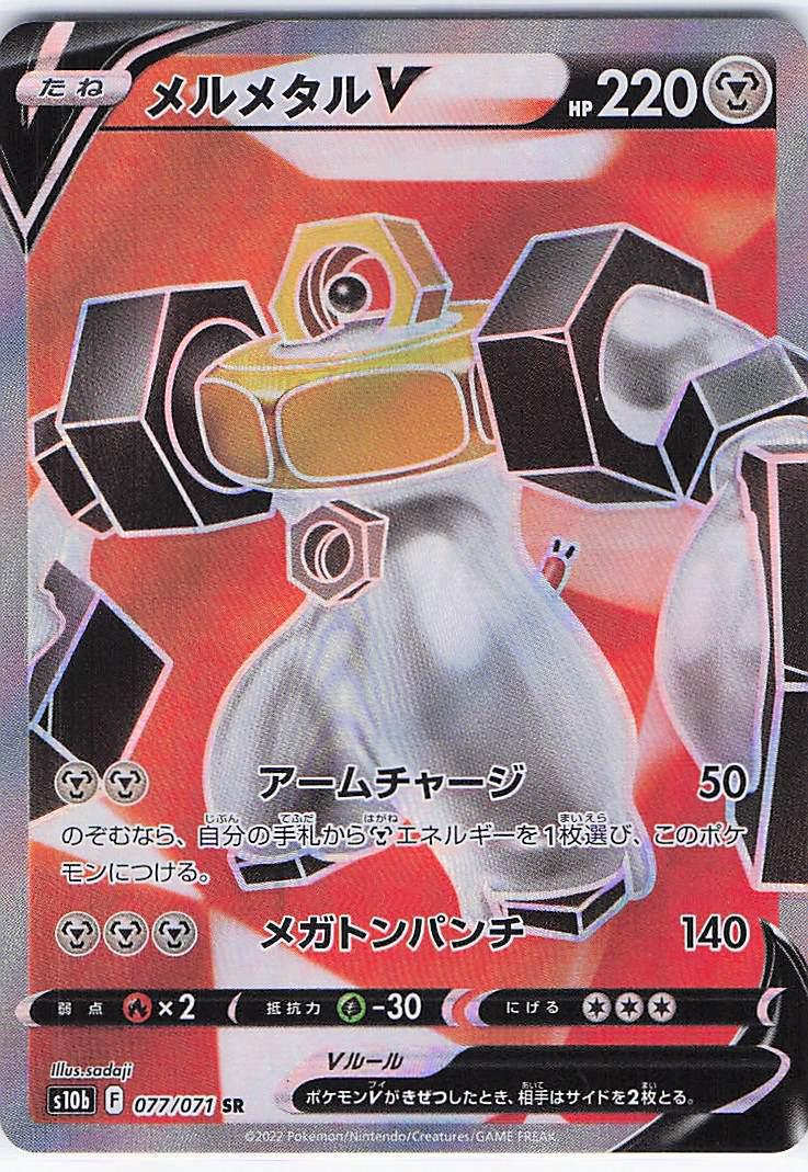 Melmetal V 077/071