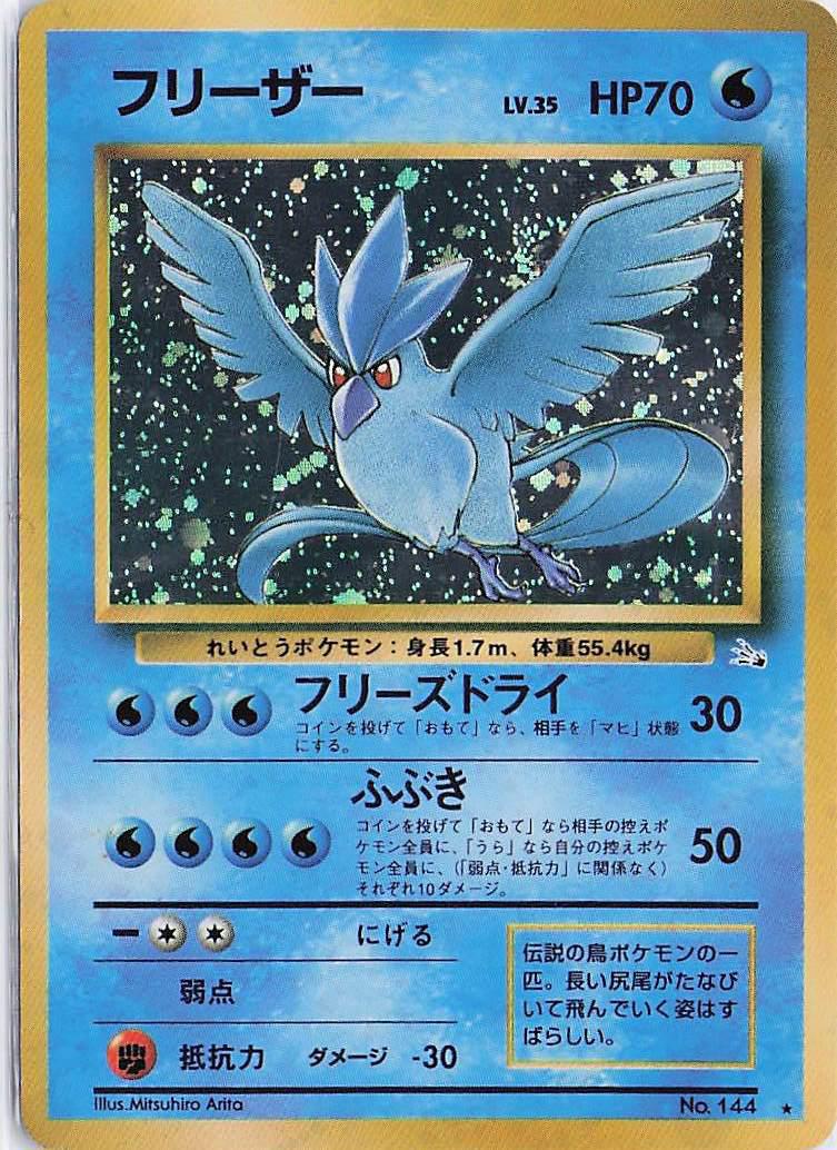 Articuno LV.35 No.144 (H)