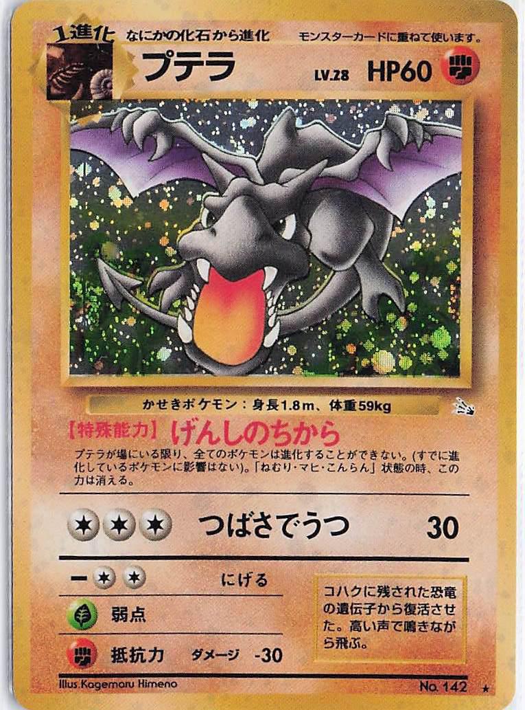 Aerodactyl LV.28 no.142 (H)