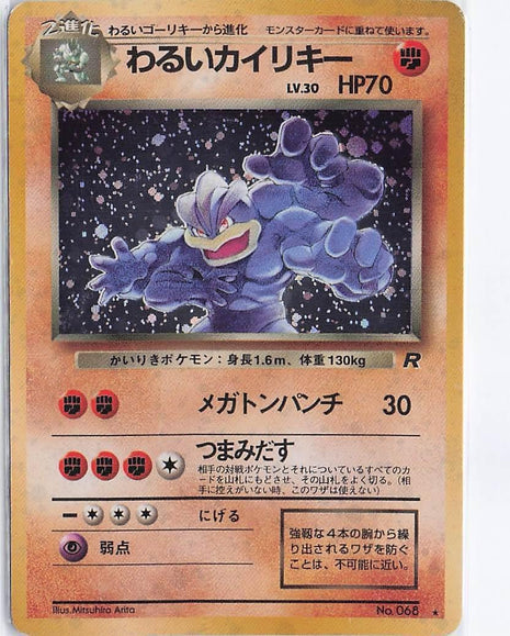 Dark Machamp LV.30 No.068 (H)