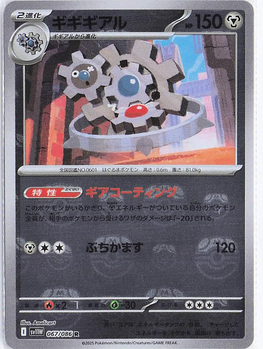 Klinklang 067/086 (Masterball)