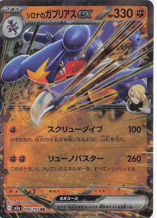 Cynthia’s Garchomp ex 090/193