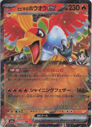 Ethan’s Ho-oh ex 021/193