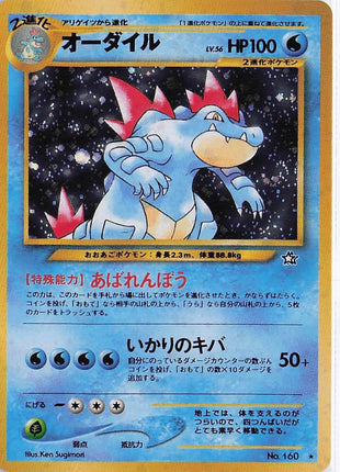 Feraligatr LV.56 No.160 (H)