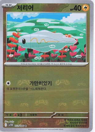 Tynamo 033/086 (Masterball)