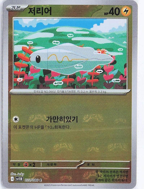Tynamo 033/086 (Masterball)