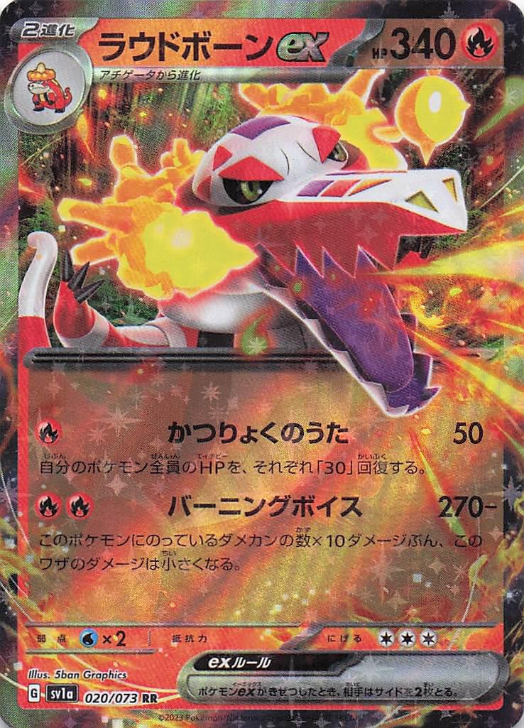 Skeledirge ex 020/073