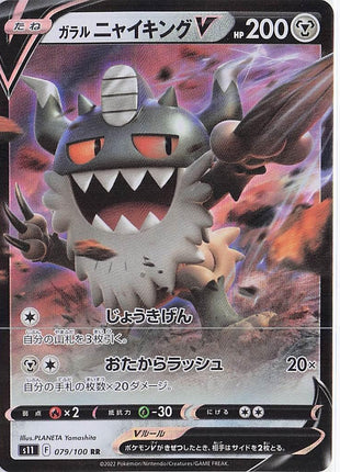 Galarian Perrserker V 079/100