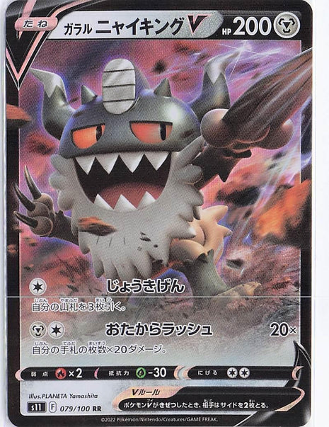 Galarian Perrserker V 079/100