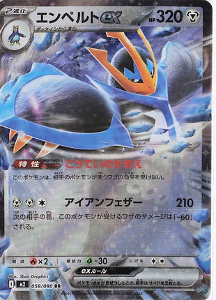 Empoleon ex 058/080