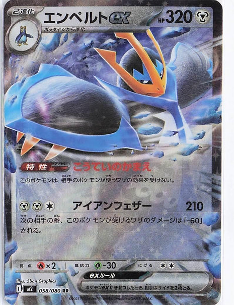Empoleon ex 058/080