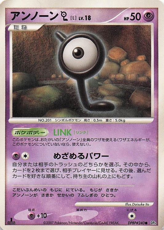 Unown L DPBP240