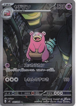 Slowbro 087/081
