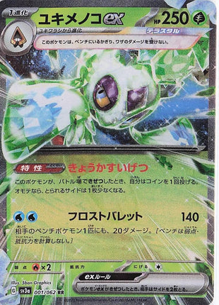 Frosslass ex 001/062