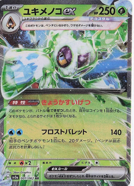 Frosslass ex 001/062