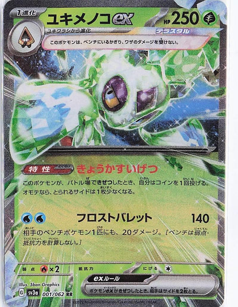 Frosslass ex 001/062