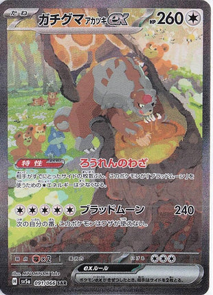 Bloodmoon Ursaluna ex 091/066