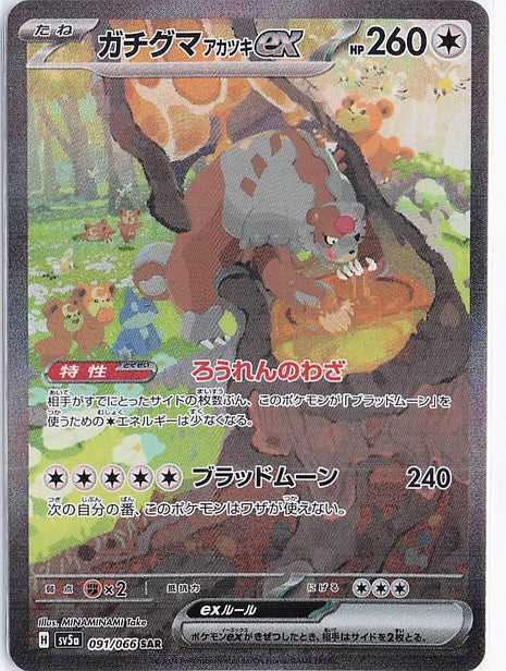 Bloodmoon Ursaluna ex 091/066
