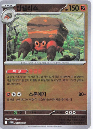 Crustle 055/086 (Pokeball)