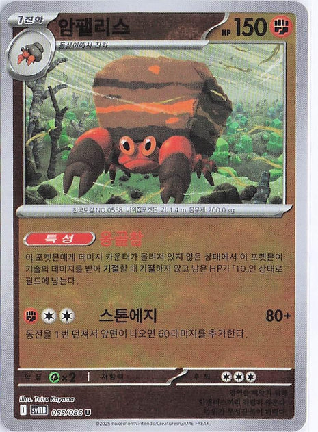 Crustle 055/086 (Pokeball)