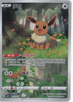 Eevee 0115/15