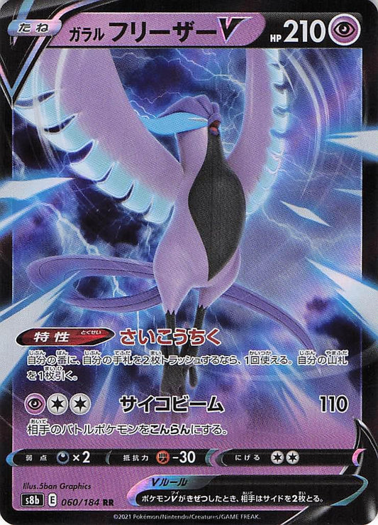 Galarian Articuno V 060/184