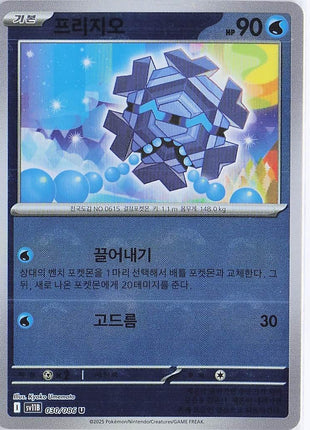 Cryogonal 030/086 (Pokeball)