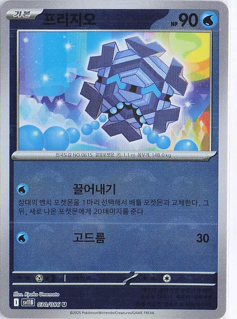 Cryogonal 030/086 (Pokeball)