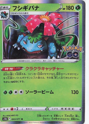 Venusaur 003/071 (H)