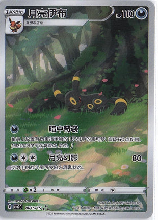 Umbreon 0615/15